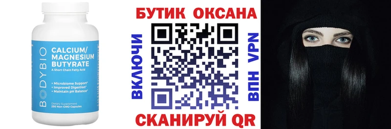 Бутират бутик  даркнет сайт  Кукмор 